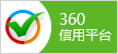 360信用平台_让信用时刻看得见
